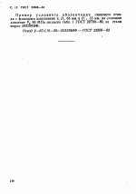 Отводы линзовые с фланцами ГОСТ 22808-83 (взамен ГОСТ 22808-77)